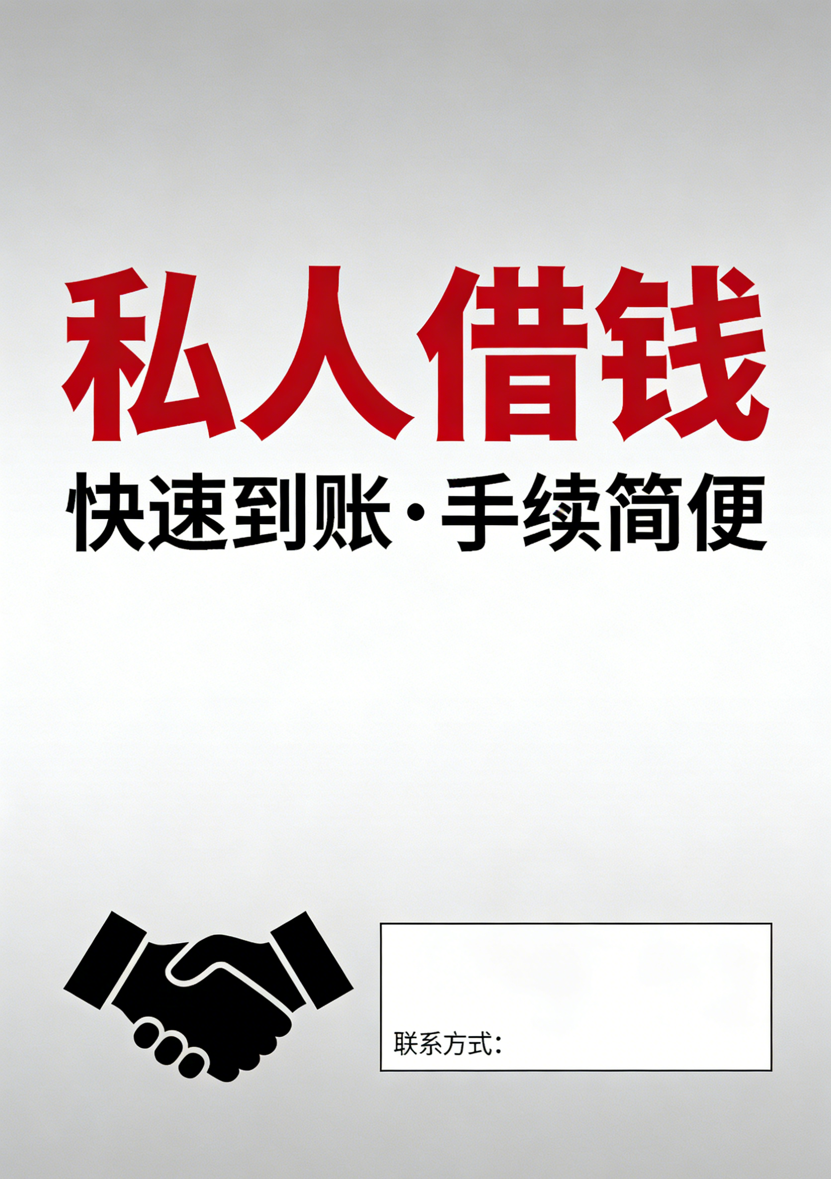 借钱借钱马上下款